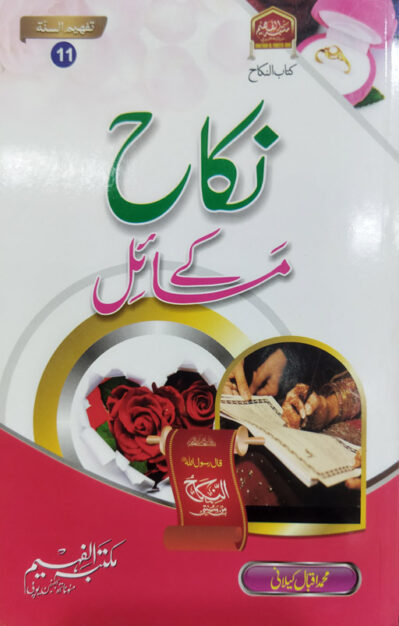 Nikkah Ke Masail